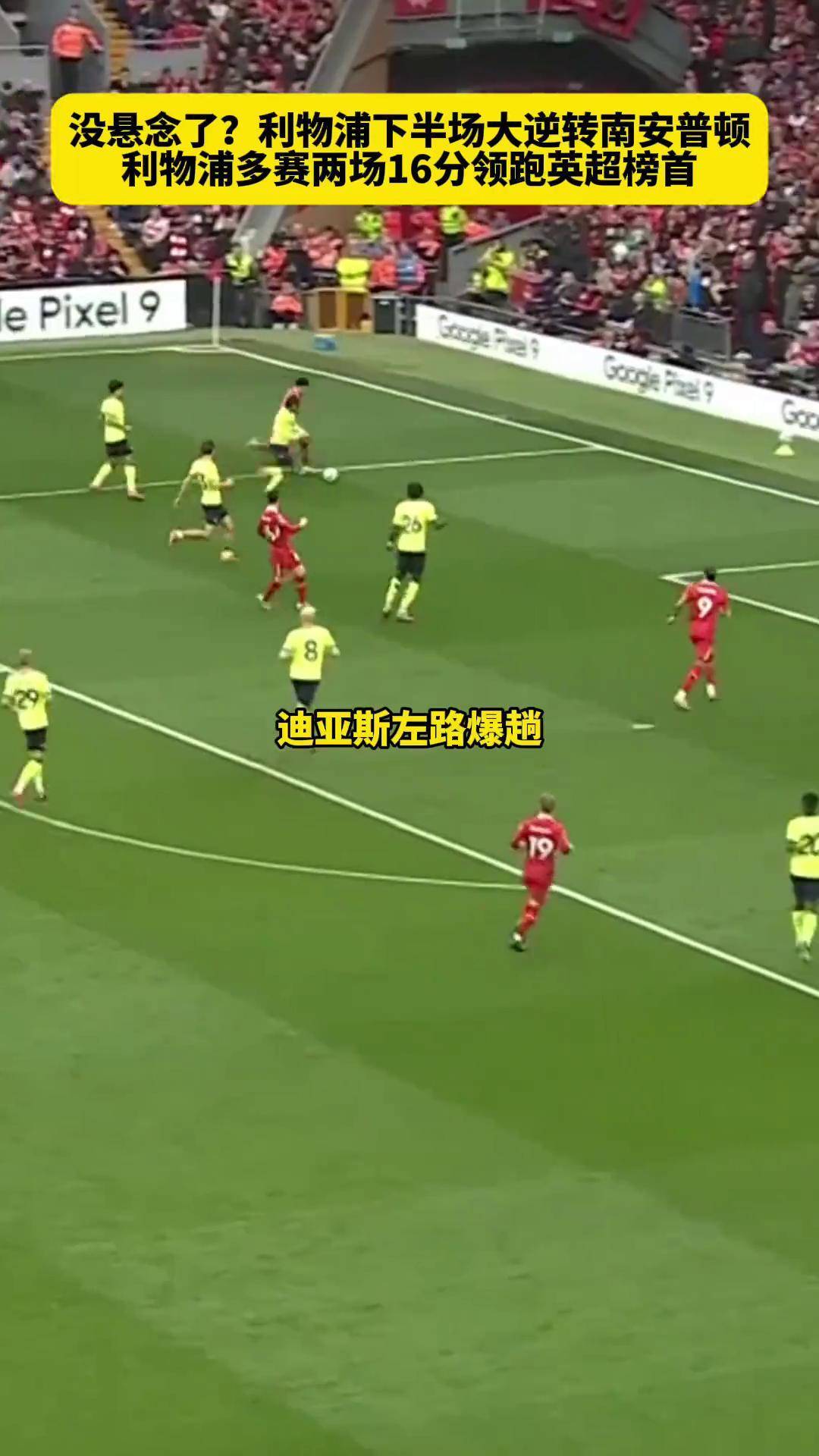 关于利物浦0-2不敌南安普顿,领先优势缩短的信息 关于利物浦0-2不敌南安普顿,领先优势缩短的信息