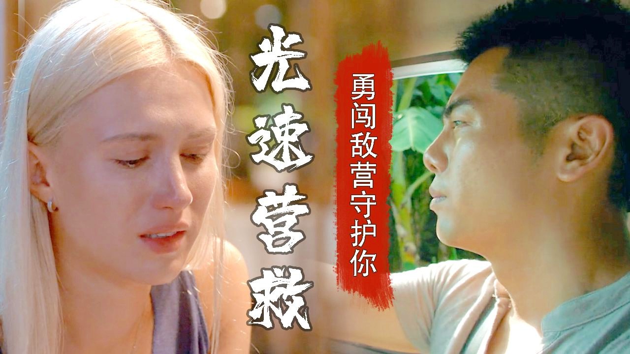 火爆对战一触即发,谁能挺身而出 火爆对战一触即发,谁能挺身而出