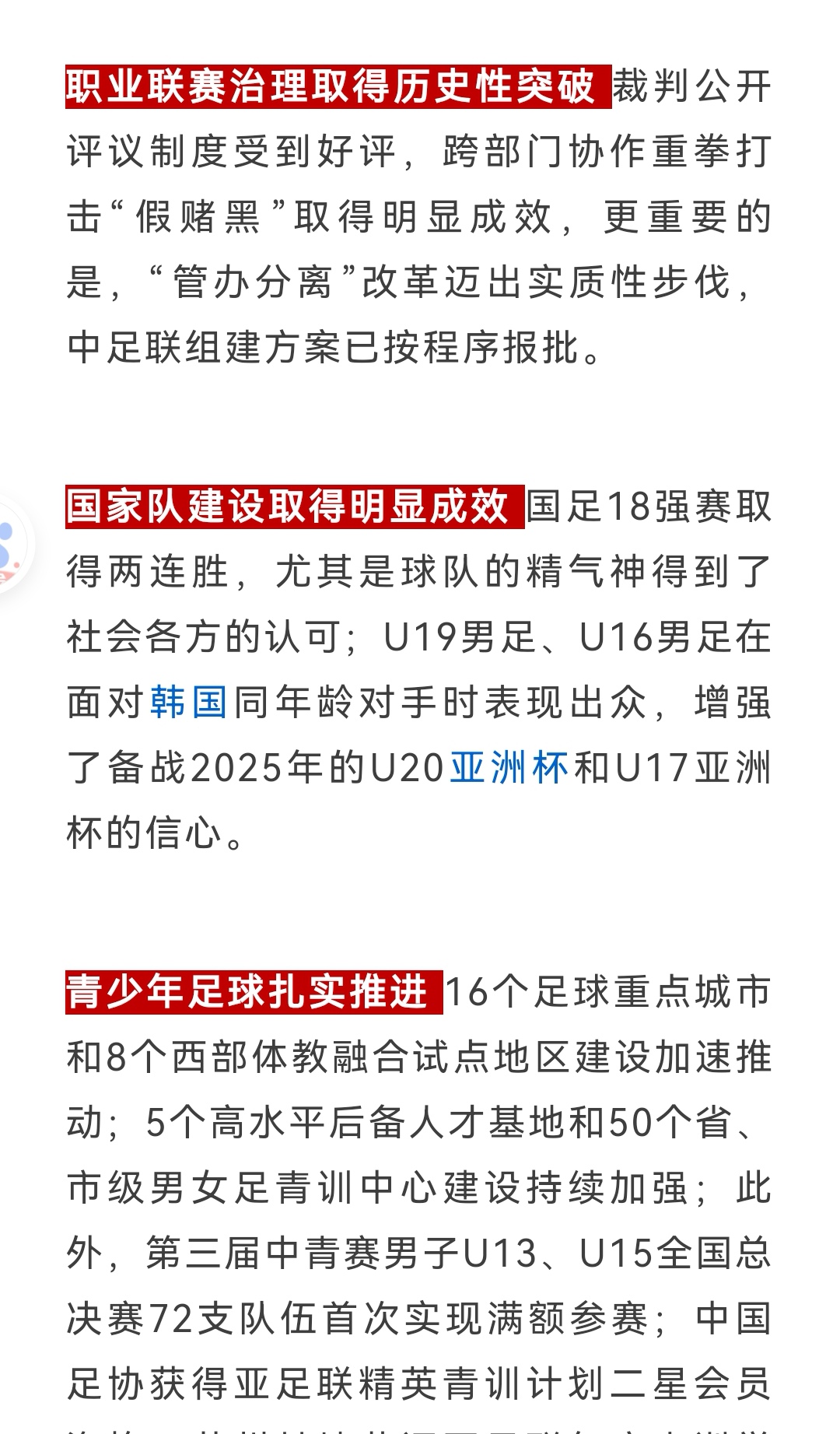 中国足球俱乐部的一场重要争夺 中国足球俱乐部的一场重要争夺